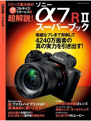 cover image of ソニー　α７ＲＩＩスーパーブック